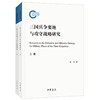 三国兵争要地与攻守战略研究（国家社科基金后期资助项目）