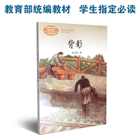 背影 八年级上册 统编版语文教材配套阅读 课文作家作品系列