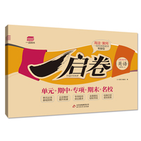 新版一启卷四年级英语上册人教PEP版（单元期中专项期末试卷）海淀黄冈教师原创卷