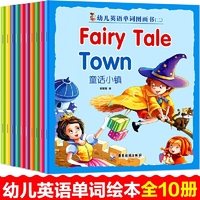 幼儿英语单词图画书 童话小镇等共10册