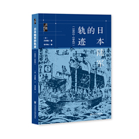 启微·日本陆军的轨迹（1931~1945）