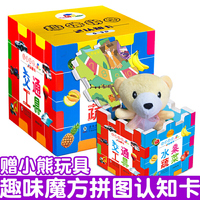 趣味拼图魔方组合认知卡