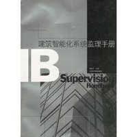建筑智能化系统临理手册