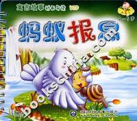 [0-5岁]寓言故事动画导读(VCD)--蚂蚁报恩