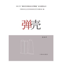 弹壳