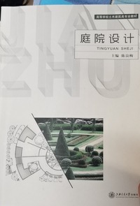 庭院设计
