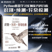 Python机器学习实例及代码分析——识别·预测·异常检测 python机器学习入门 人工智能技术深度学习入门 图像识别 计算机视觉分类数据分析