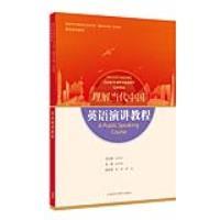 理解当代中国英语演讲教程(带激活码）