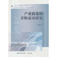 产业政策的并购效应研究
