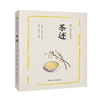 中国茶文化精品文库--茶述