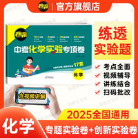2025版 卷霸中考化学实验专项卷 中考化学实验专项训练