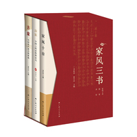 家风三书——《家风十章》《齐家》《治家》三册函套装