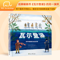 瓦尔登湖：梭罗和图德的湖边故事