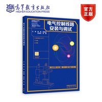 电气控制线路安装与调试