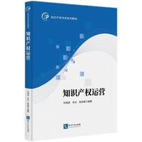 知识产权运营