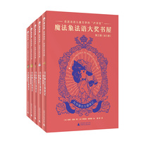 法语大奖书屋（第三辑）:凡尔赛公主探案记（全5册）(魔法象·故事森林)