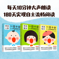 一日十分:1-3年级晨读计划