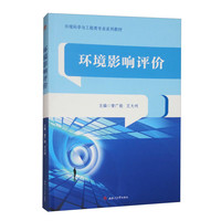 环境影响评价