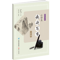 童年诗记.小学生读诗写字 三年级