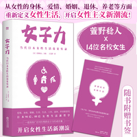 女子力：当代日本女性生活意见实录