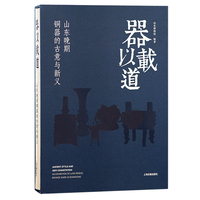 器以载道：山东晚期铜器的古意与新义