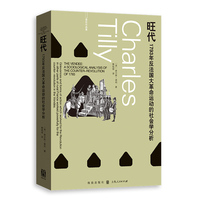 旺代:1793年反法国大革命运动的社会学分析