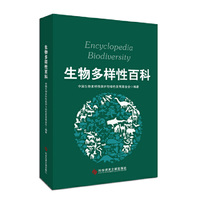 生物多样性百科