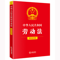 中华人民共和国劳动法（简明实用版）