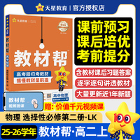 教材帮选择性必修第二册物理LK（鲁科新教材）高二上 教材同步讲解 2025秋适用天星教育