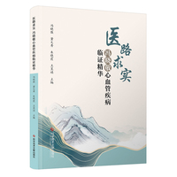 医路求实——冯晓敬心血管疾病临证精华