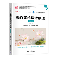 操作系统设计原理（第3版）