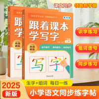跟着课本学写字 一年级