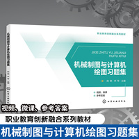 机械制图与计算机绘图习题集(陈艳)