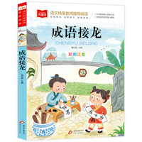 成语接龙 小学语文课外阅读经典丛书 大语文系列