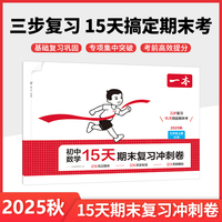 2025秋一本初中数学15天期末考前冲刺卷七年级上册SK苏科版数学期中期末测试卷数学期末冲刺100分同步单元练习册期末考试