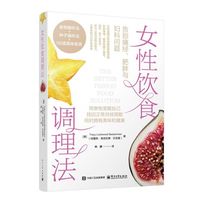 女性饮食调理法