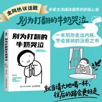 别为打翻的牛奶哭泣