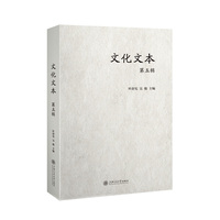 文化文本  第五辑