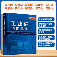 工业泵选用手册  第三版