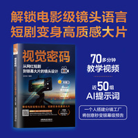 视觉密码：从网红短剧到银幕大片的镜头设计