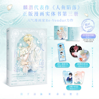 人鱼陷落.3
