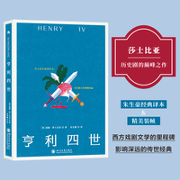 亨利四世莎士比亚著权力重量与成长代价的莎翁史诗人性与成长