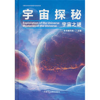 宇宙之谜