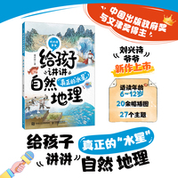 给孩子讲讲自然地理：真正的“水星”