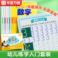 华夏万卷 儿童凹槽练字帖幼儿园数字拼音笔画汉字控笔训练学前字帖5本套