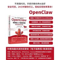 OpenClaw零基础入门实操手册：手把手教你养AI龙虾