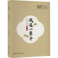 我这一辈子