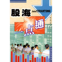 股海一点通