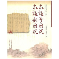 太极剑图说
