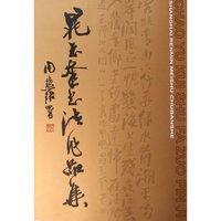 晁玉奎书法作品集